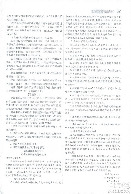 陕西师范大学出版总社2021初中教材完全解读八年级下册语文人教版参考答案