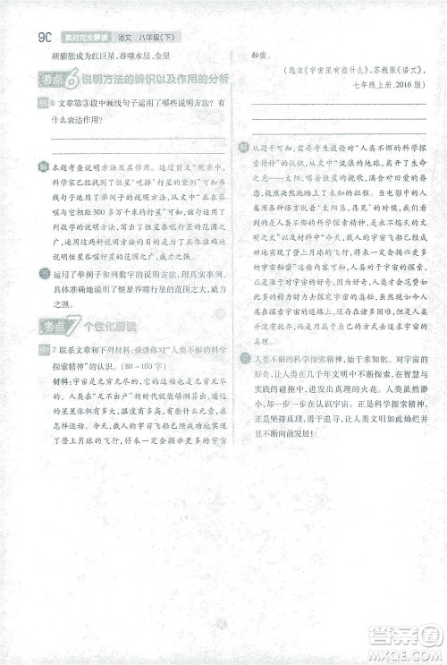 陕西师范大学出版总社2021初中教材完全解读八年级下册语文人教版参考答案