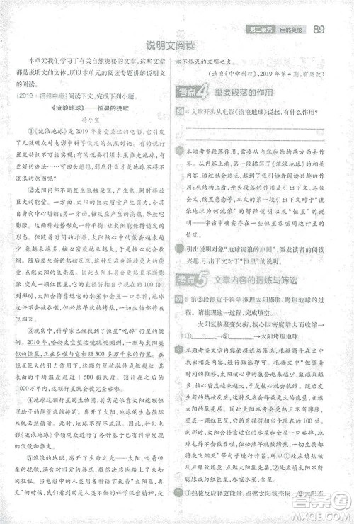 陕西师范大学出版总社2021初中教材完全解读八年级下册语文人教版参考答案