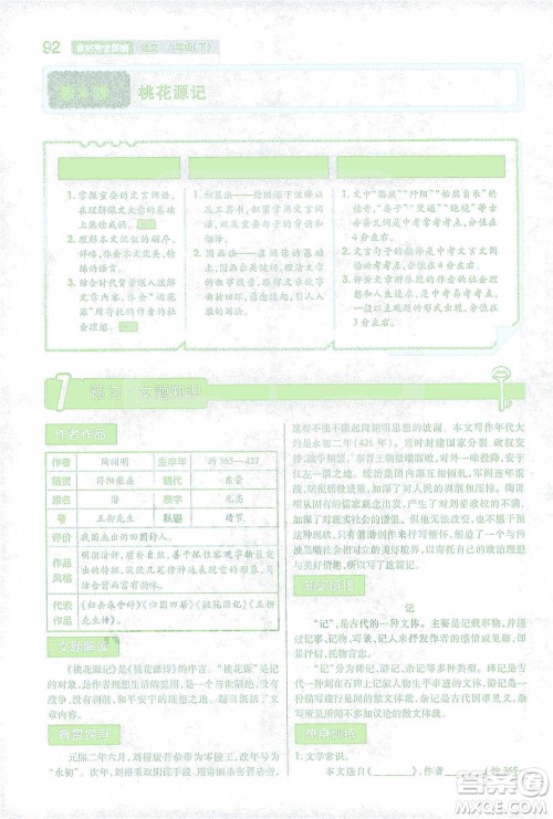 陕西师范大学出版总社2021初中教材完全解读八年级下册语文人教版参考答案