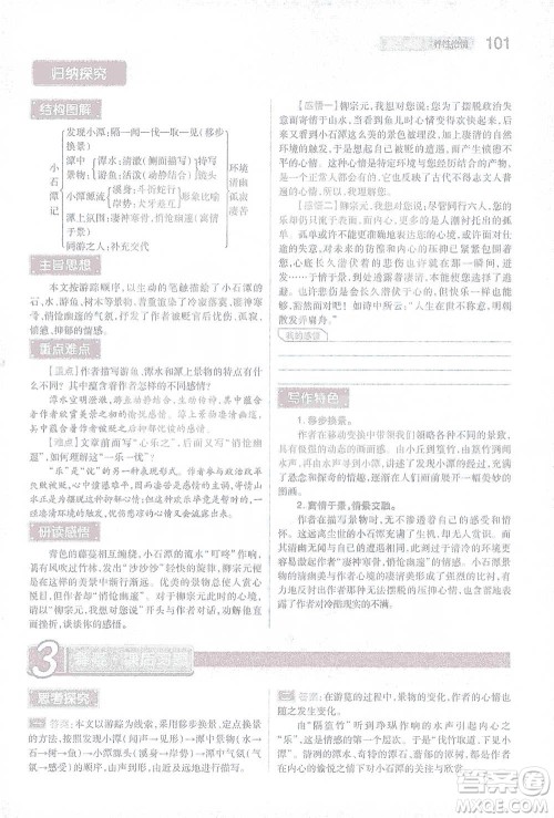 陕西师范大学出版总社2021初中教材完全解读八年级下册语文人教版参考答案 陕西师范大学出版总社2021初中教材完全解读八年级下册语文人教版参考答案