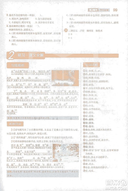 陕西师范大学出版总社2021初中教材完全解读八年级下册语文人教版参考答案