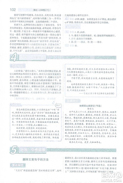 陕西师范大学出版总社2021初中教材完全解读八年级下册语文人教版参考答案