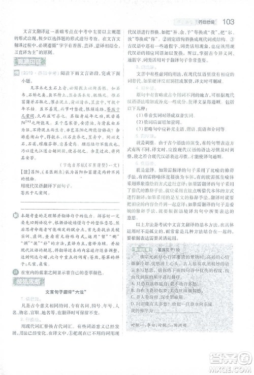 陕西师范大学出版总社2021初中教材完全解读八年级下册语文人教版参考答案