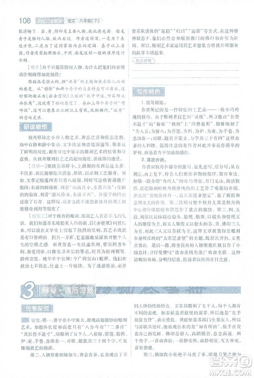 陕西师范大学出版总社2021初中教材完全解读八年级下册语文人教版参考答案