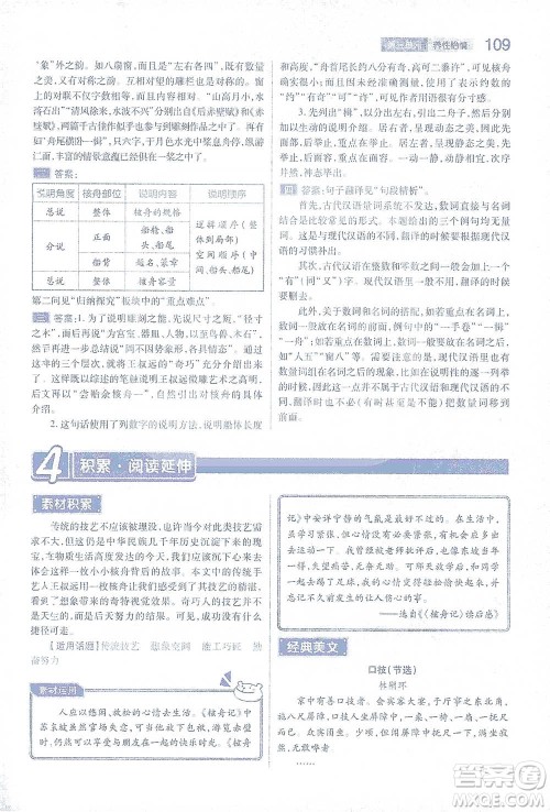 陕西师范大学出版总社2021初中教材完全解读八年级下册语文人教版参考答案