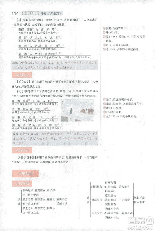 陕西师范大学出版总社2021初中教材完全解读八年级下册语文人教版参考答案