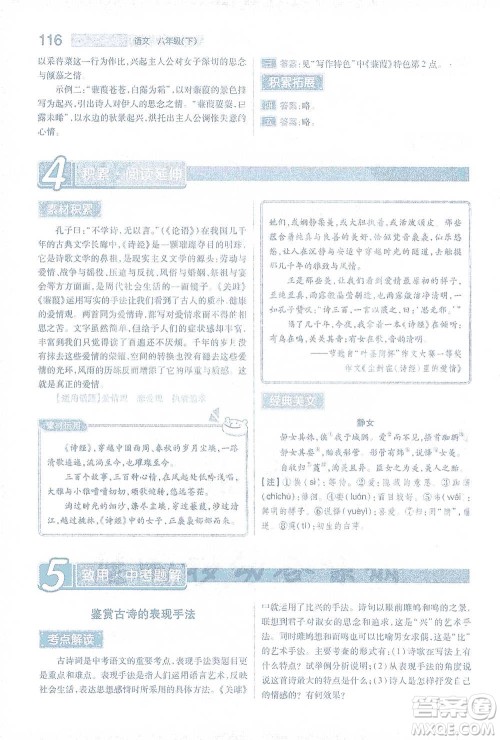 陕西师范大学出版总社2021初中教材完全解读八年级下册语文人教版参考答案