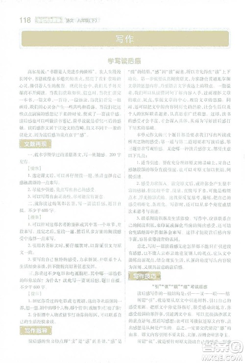 陕西师范大学出版总社2021初中教材完全解读八年级下册语文人教版参考答案 陕西师范大学出版总社2021初中教材完全解读八年级下册语文人教版参考答案