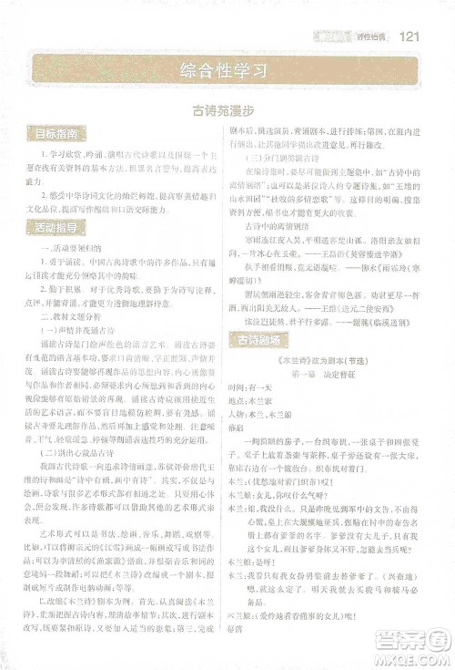 陕西师范大学出版总社2021初中教材完全解读八年级下册语文人教版参考答案