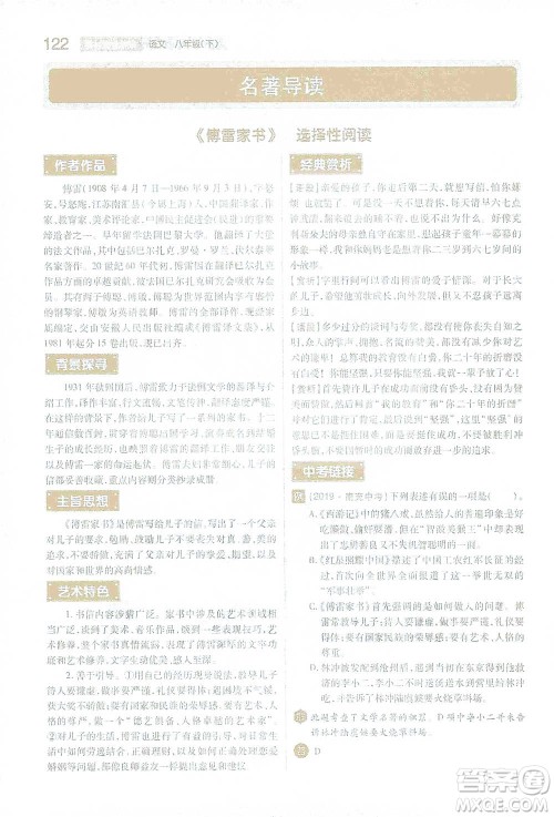 陕西师范大学出版总社2021初中教材完全解读八年级下册语文人教版参考答案