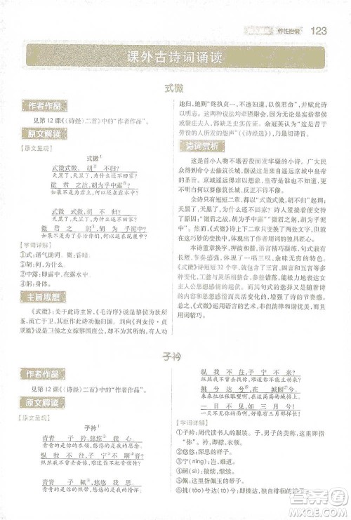 陕西师范大学出版总社2021初中教材完全解读八年级下册语文人教版参考答案