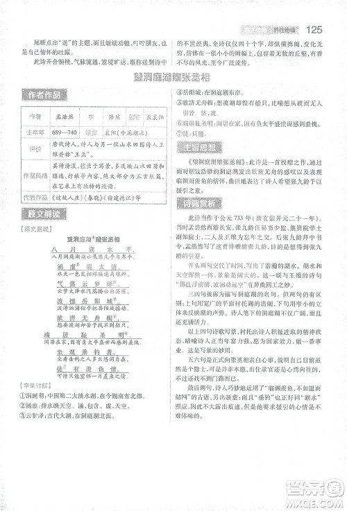 陕西师范大学出版总社2021初中教材完全解读八年级下册语文人教版参考答案