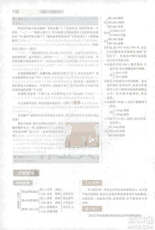 陕西师范大学出版总社2021初中教材完全解读八年级下册语文人教版参考答案