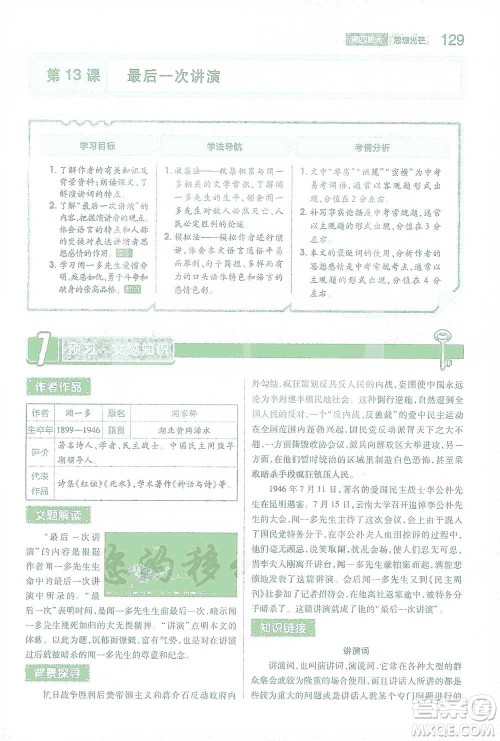 陕西师范大学出版总社2021初中教材完全解读八年级下册语文人教版参考答案