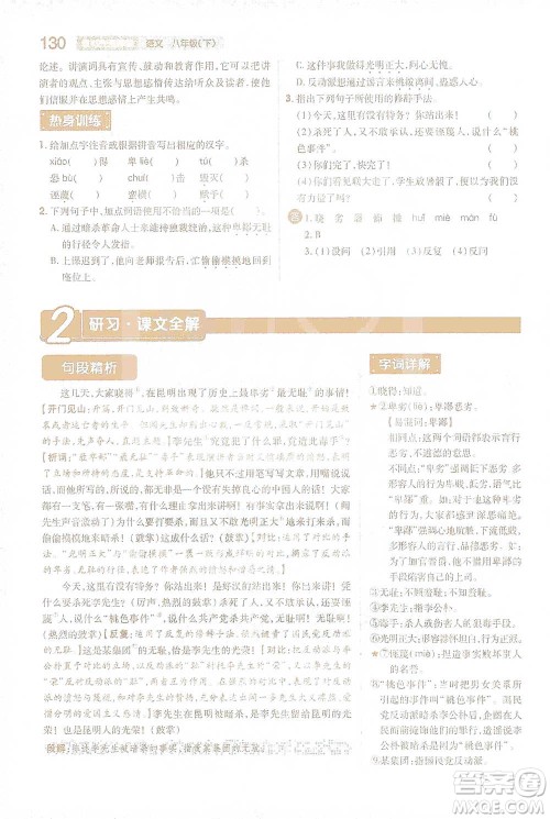 陕西师范大学出版总社2021初中教材完全解读八年级下册语文人教版参考答案