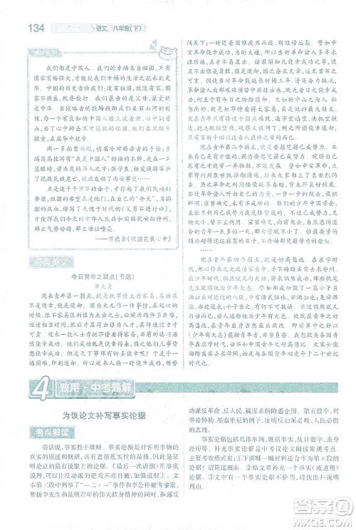 陕西师范大学出版总社2021初中教材完全解读八年级下册语文人教版参考答案