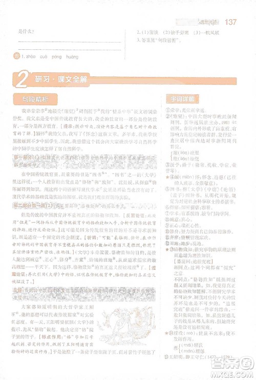 陕西师范大学出版总社2021初中教材完全解读八年级下册语文人教版参考答案