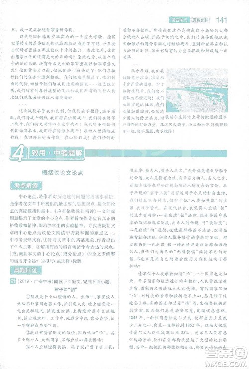 陕西师范大学出版总社2021初中教材完全解读八年级下册语文人教版参考答案