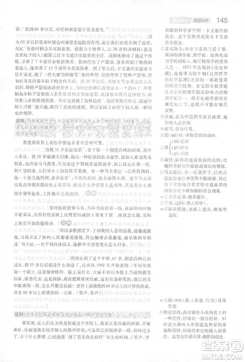 陕西师范大学出版总社2021初中教材完全解读八年级下册语文人教版参考答案