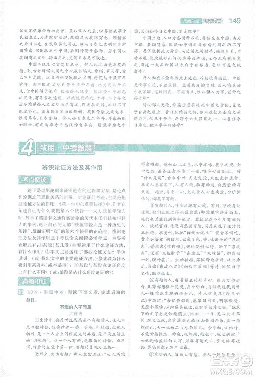 陕西师范大学出版总社2021初中教材完全解读八年级下册语文人教版参考答案