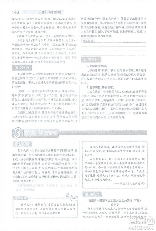 陕西师范大学出版总社2021初中教材完全解读八年级下册语文人教版参考答案