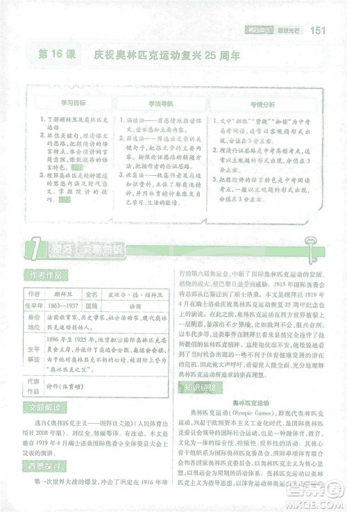 陕西师范大学出版总社2021初中教材完全解读八年级下册语文人教版参考答案