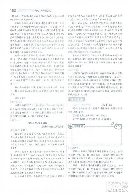 陕西师范大学出版总社2021初中教材完全解读八年级下册语文人教版参考答案 陕西师范大学出版总社2021初中教材完全解读八年级下册语文人教版参考答案