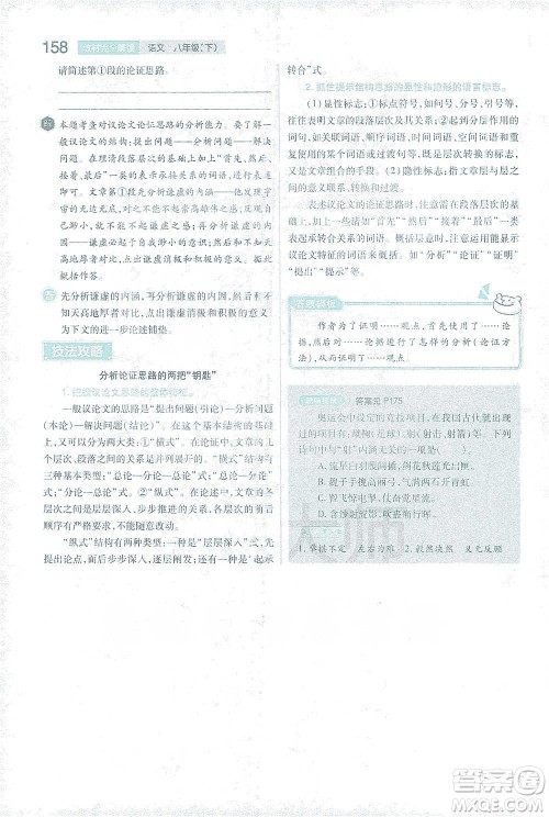 陕西师范大学出版总社2021初中教材完全解读八年级下册语文人教版参考答案