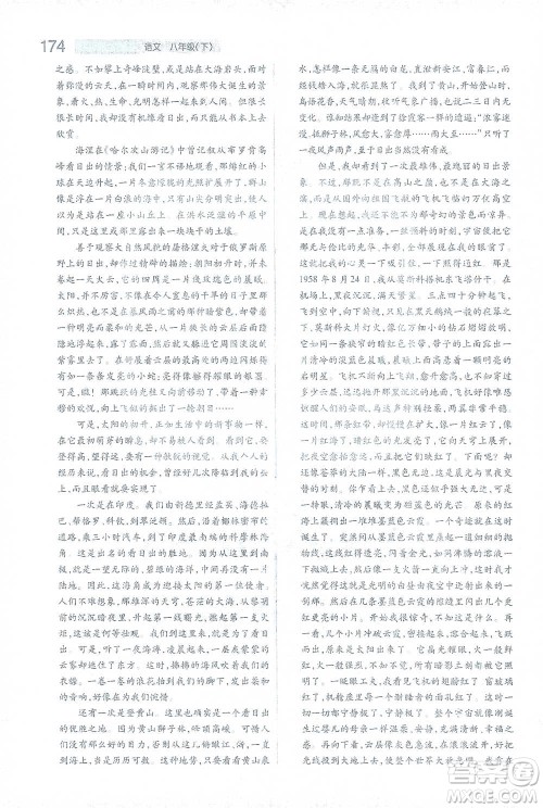 陕西师范大学出版总社2021初中教材完全解读八年级下册语文人教版参考答案