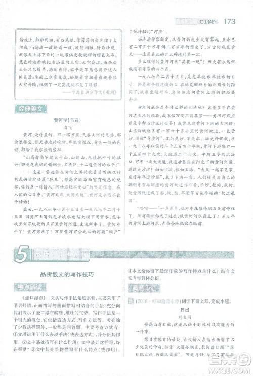 陕西师范大学出版总社2021初中教材完全解读八年级下册语文人教版参考答案