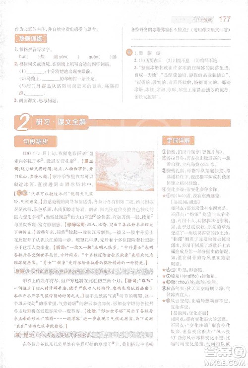 陕西师范大学出版总社2021初中教材完全解读八年级下册语文人教版参考答案