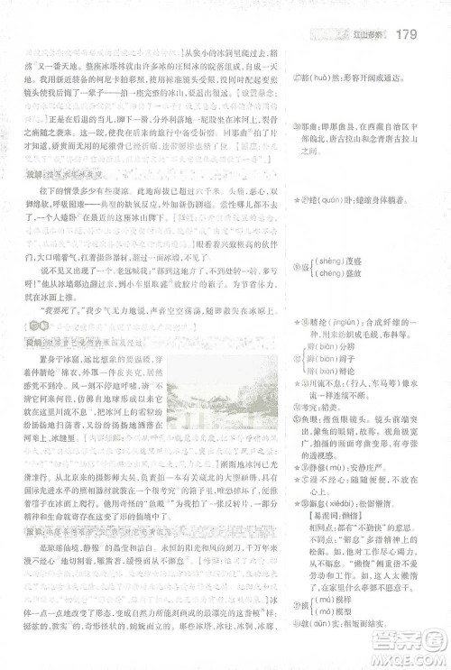 陕西师范大学出版总社2021初中教材完全解读八年级下册语文人教版参考答案