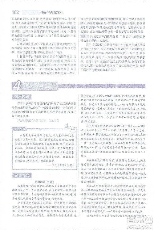 陕西师范大学出版总社2021初中教材完全解读八年级下册语文人教版参考答案