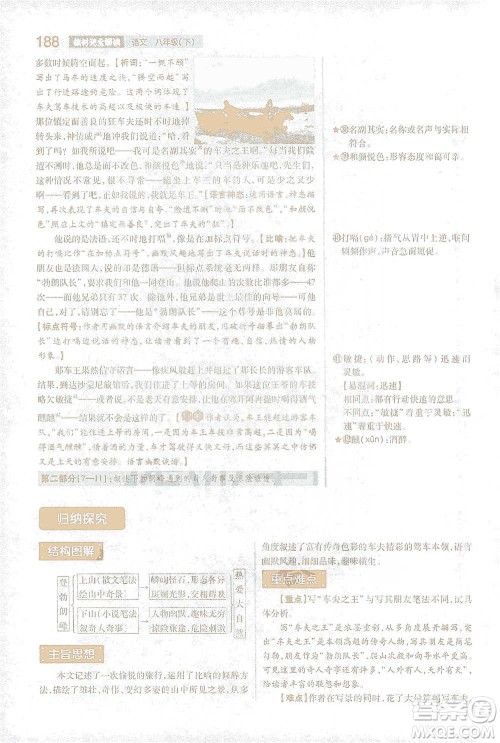 陕西师范大学出版总社2021初中教材完全解读八年级下册语文人教版参考答案