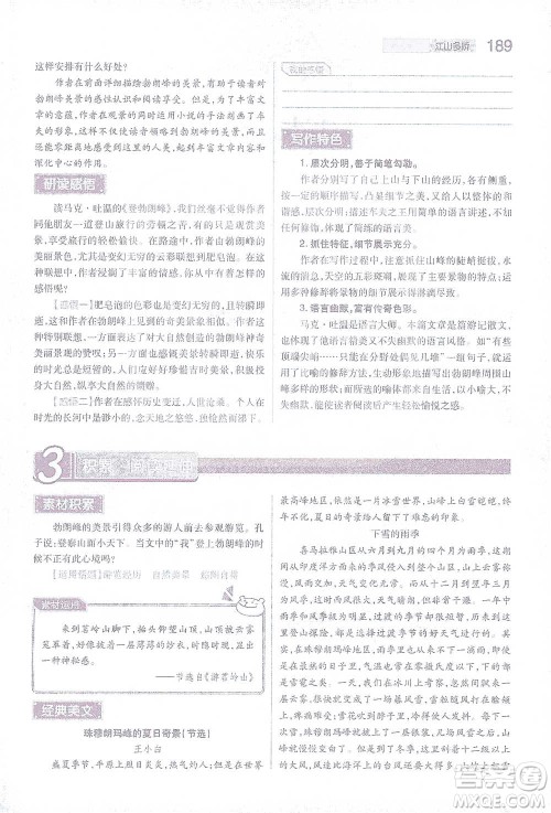 陕西师范大学出版总社2021初中教材完全解读八年级下册语文人教版参考答案