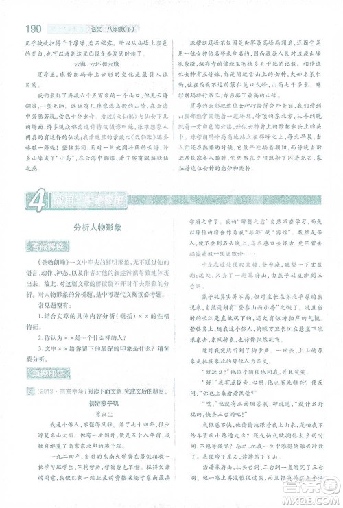 陕西师范大学出版总社2021初中教材完全解读八年级下册语文人教版参考答案