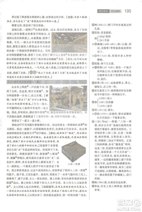 陕西师范大学出版总社2021初中教材完全解读八年级下册语文人教版参考答案