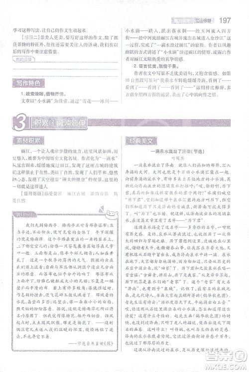 陕西师范大学出版总社2021初中教材完全解读八年级下册语文人教版参考答案