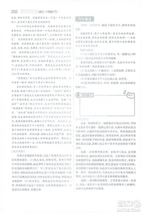 陕西师范大学出版总社2021初中教材完全解读八年级下册语文人教版参考答案