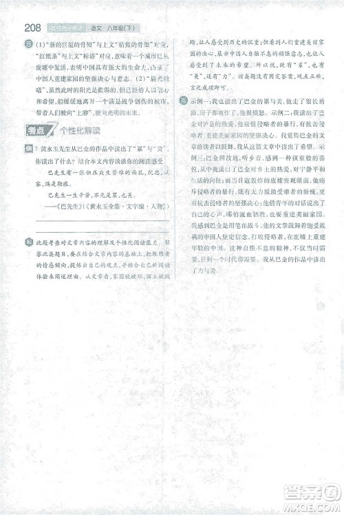 陕西师范大学出版总社2021初中教材完全解读八年级下册语文人教版参考答案