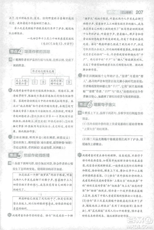 陕西师范大学出版总社2021初中教材完全解读八年级下册语文人教版参考答案