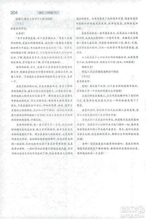 陕西师范大学出版总社2021初中教材完全解读八年级下册语文人教版参考答案