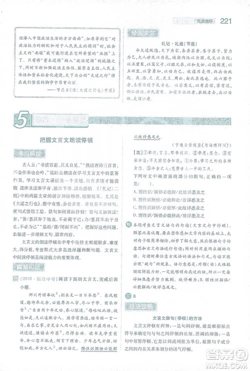 陕西师范大学出版总社2021初中教材完全解读八年级下册语文人教版参考答案