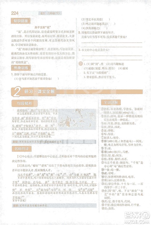 陕西师范大学出版总社2021初中教材完全解读八年级下册语文人教版参考答案