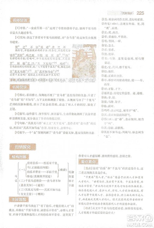 陕西师范大学出版总社2021初中教材完全解读八年级下册语文人教版参考答案