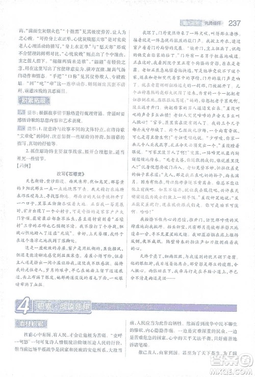 陕西师范大学出版总社2021初中教材完全解读八年级下册语文人教版参考答案