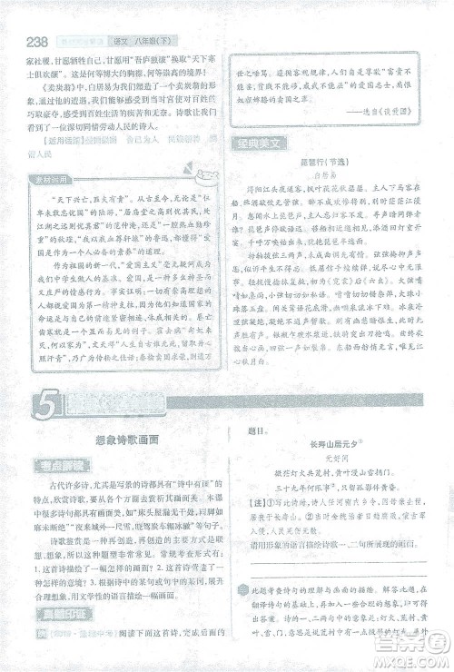 陕西师范大学出版总社2021初中教材完全解读八年级下册语文人教版参考答案