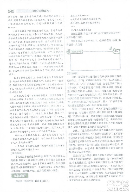 陕西师范大学出版总社2021初中教材完全解读八年级下册语文人教版参考答案