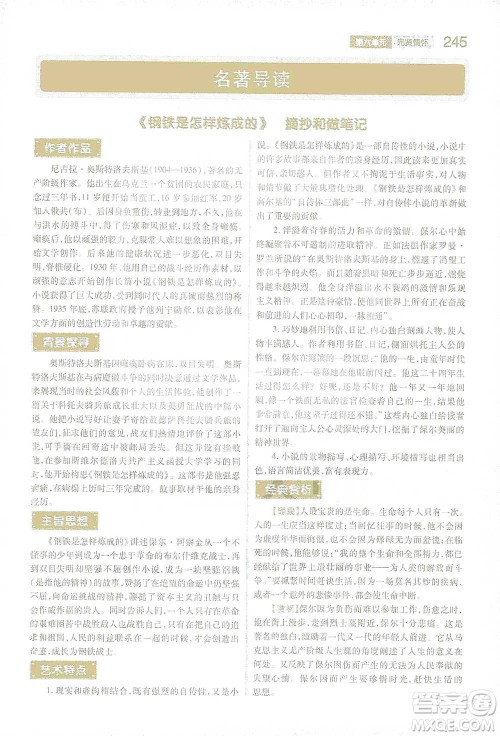 陕西师范大学出版总社2021初中教材完全解读八年级下册语文人教版参考答案